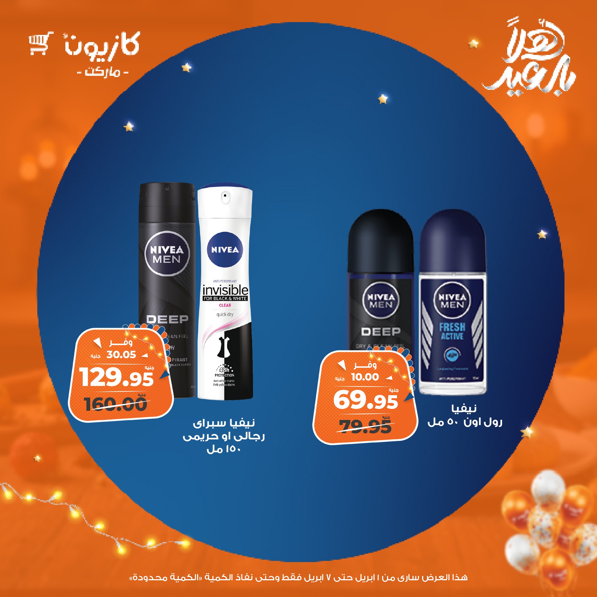 kazyon offers from 1apr to 7apr 2025 عروض كازيون من 1 إبريل حتى 7 إبريل 2025 صفحة رقم 48